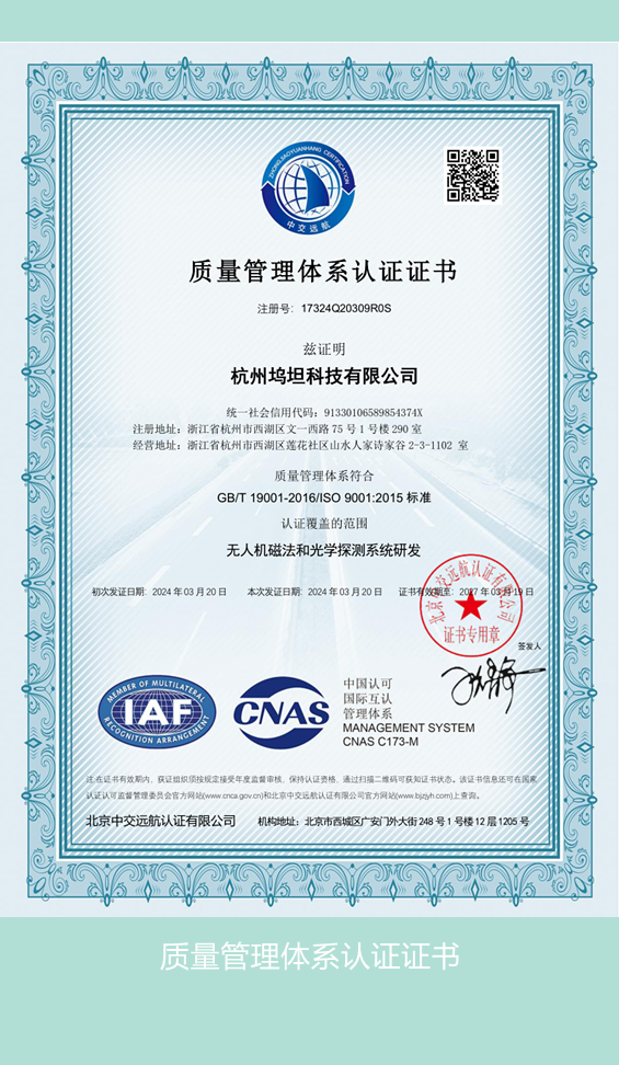 杭州塢坦科技有限公司QMS-中-CNAS_1_副本.png 杭州塢坦科技有限公司QMS-中-CNAS_1_副本.png