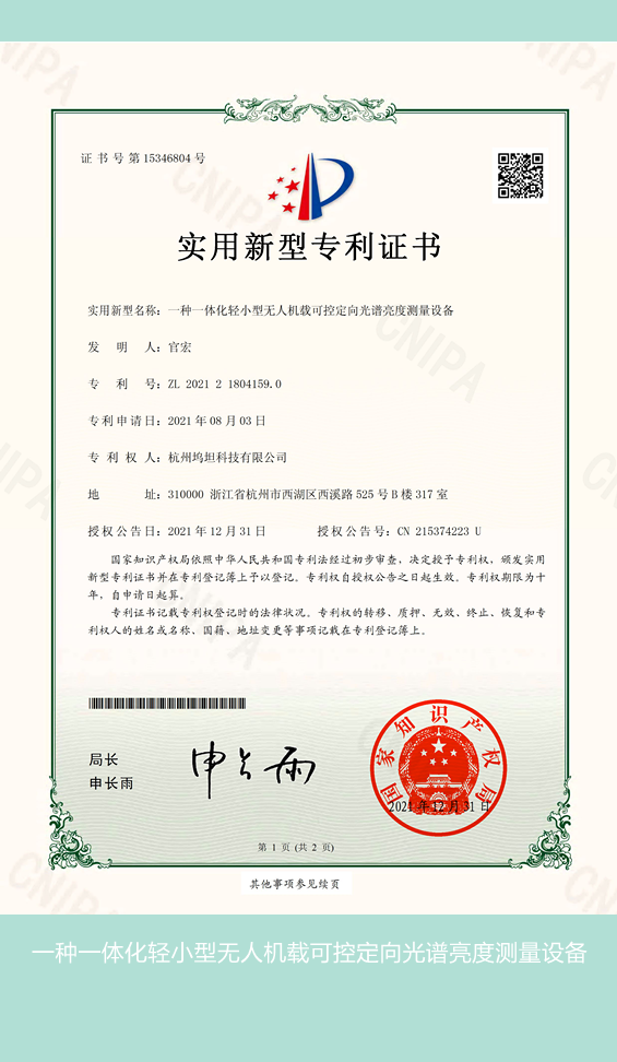 2021218041590-實用新型專利證書-杭州塢坦科技有限公司-2021122410229620CA_1_副本.png 2021218041590-實用新型專利證書-杭州塢坦科技有限公司-2021122410229620CA_1_副本.png