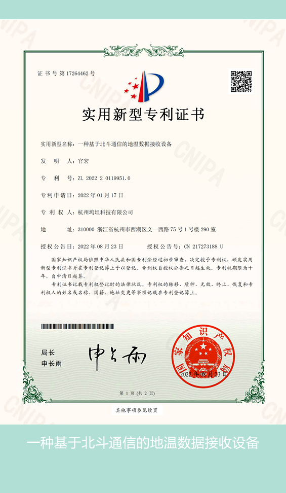 一種基于北斗通信的地溫數(shù)據(jù)接收設(shè)備_1_副本.png 一種基于北斗通信的地溫數(shù)據(jù)接收設(shè)備_1_副本.png