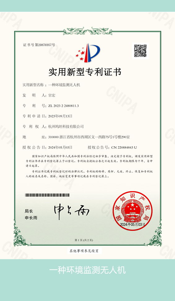 一種環(huán)境監(jiān)測無人機_1_副本.png 一種環(huán)境監(jiān)測無人機_1_副本.png